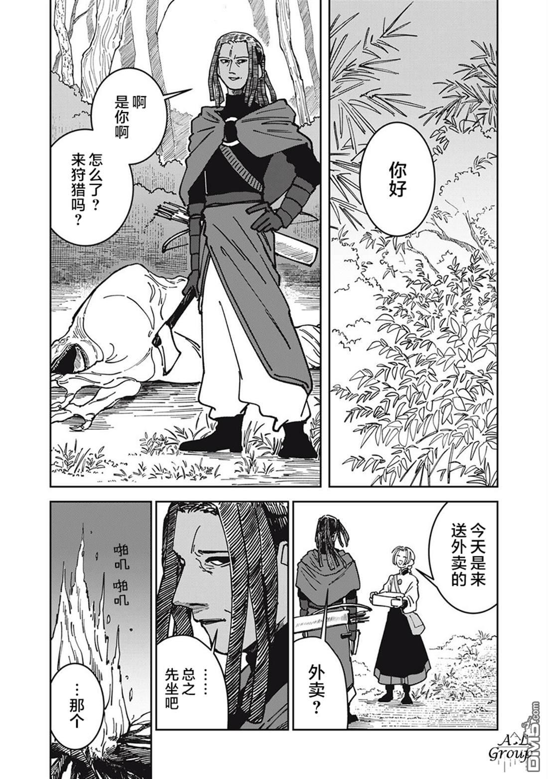异世界边境食堂 第31话 第9页