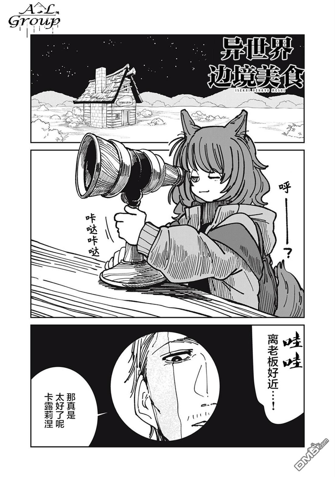 异世界边境食堂 第32话 第1页