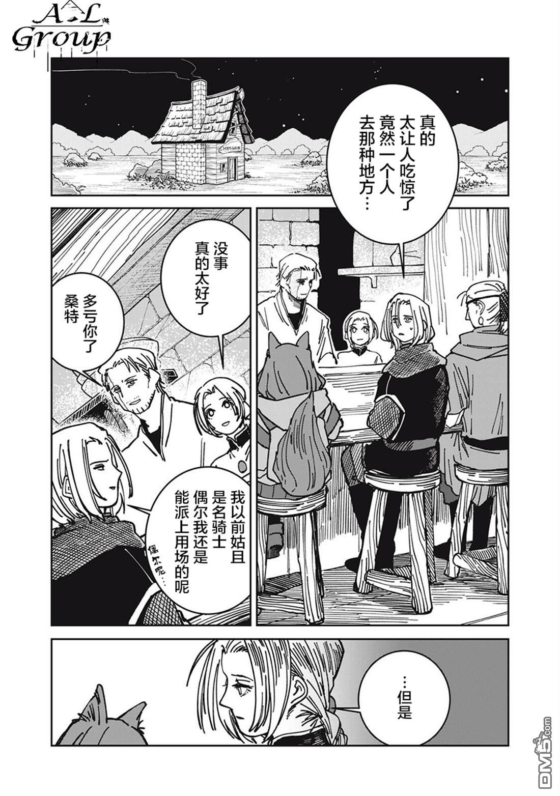 异世界边境食堂 第32话 第11页