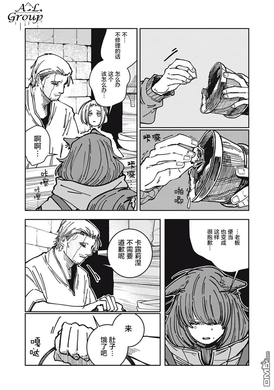 异世界边境食堂 第32话 第13页