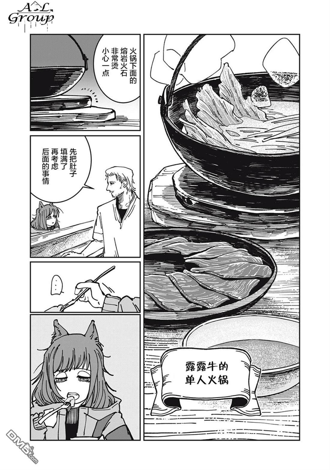 异世界边境食堂 第32话 第14页
