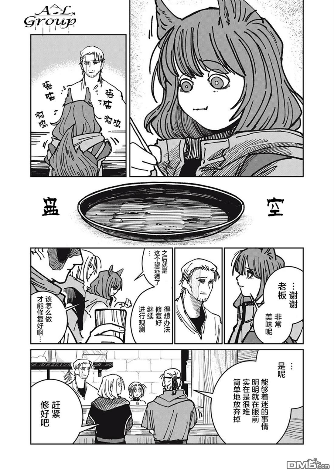 异世界边境食堂 第32话 第15页