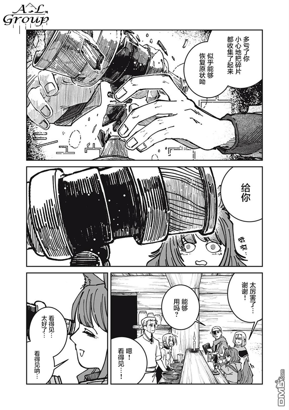 异世界边境食堂 第32话 第16页