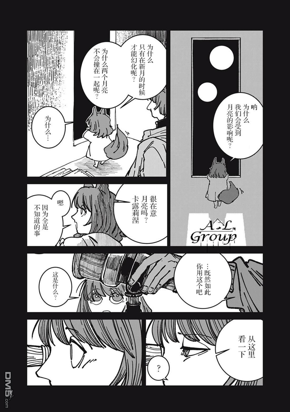异世界边境食堂 第32话 第17页