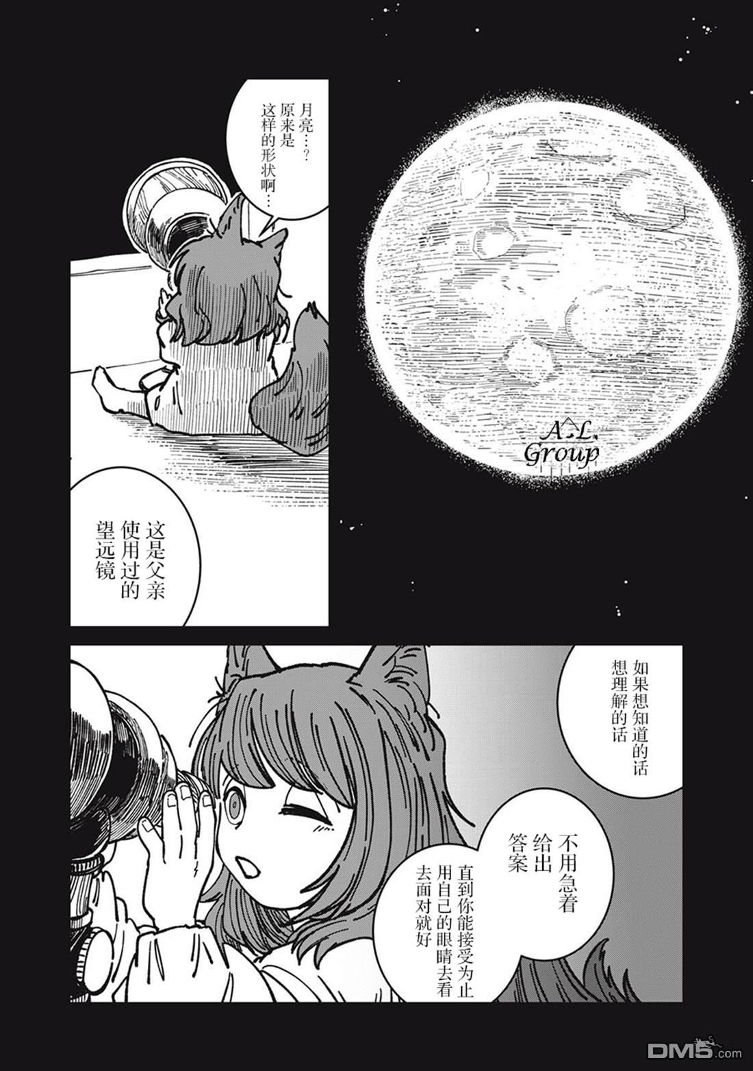 异世界边境食堂 第32话 第18页