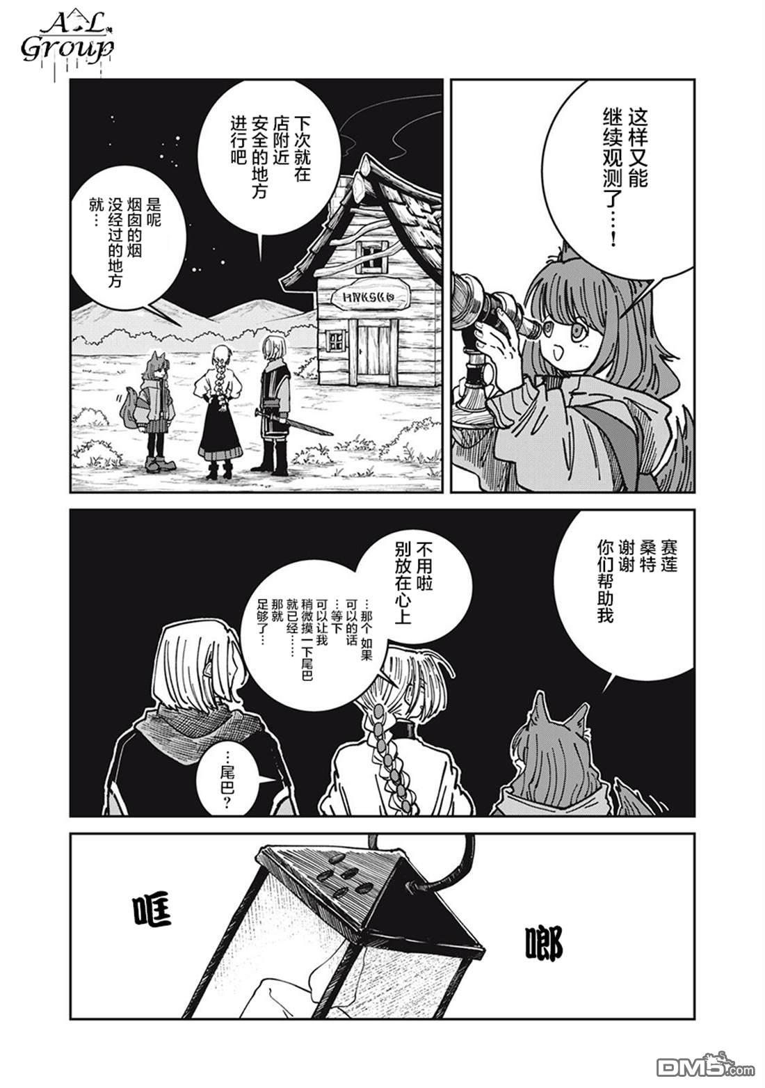 异世界边境食堂 第32话 第19页