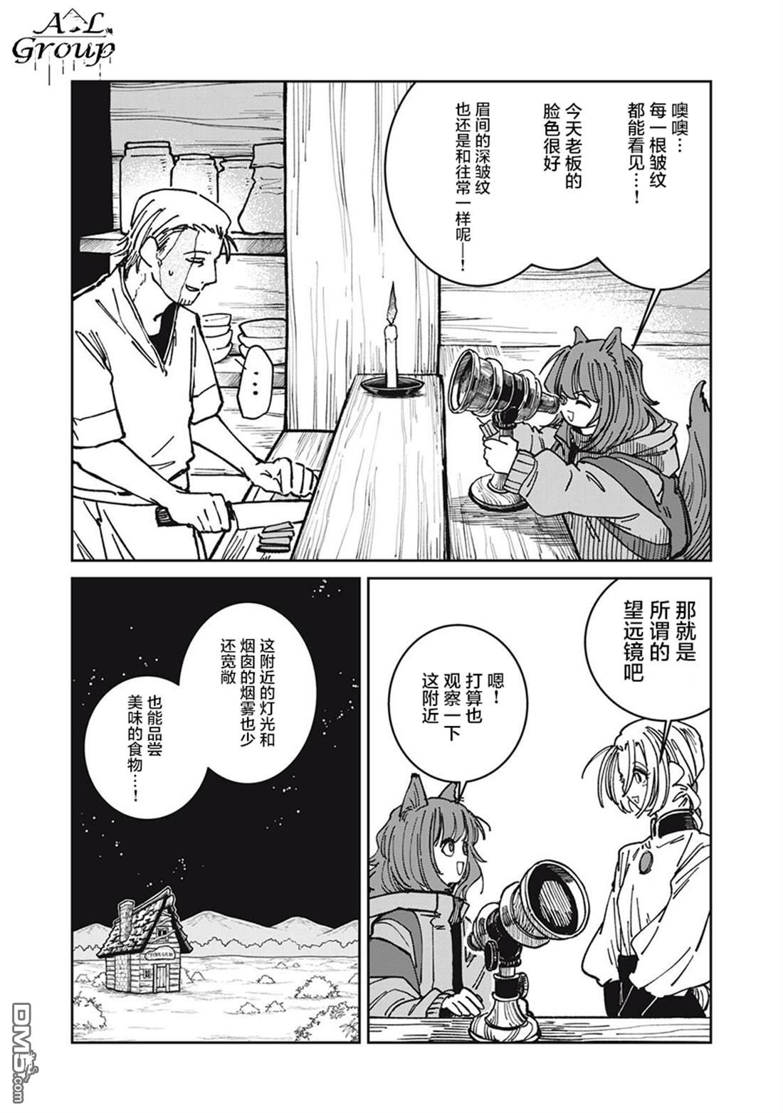 异世界边境食堂 第32话 第2页