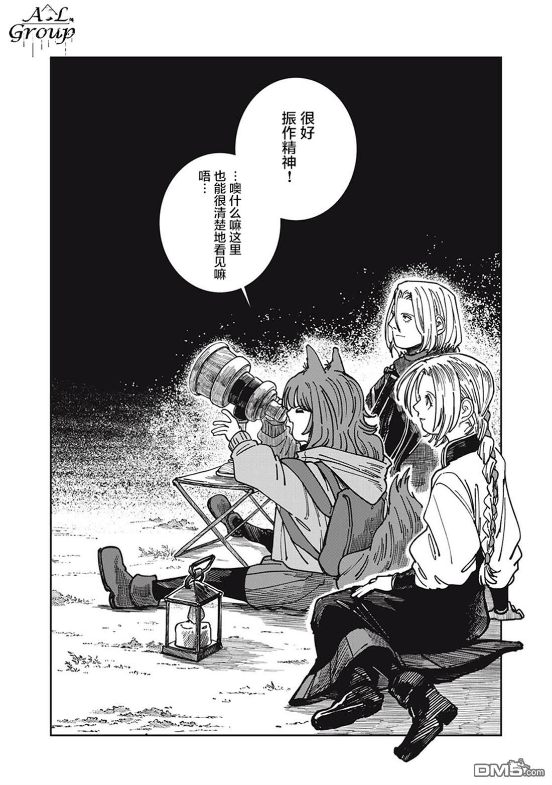 异世界边境食堂 第32话 第20页