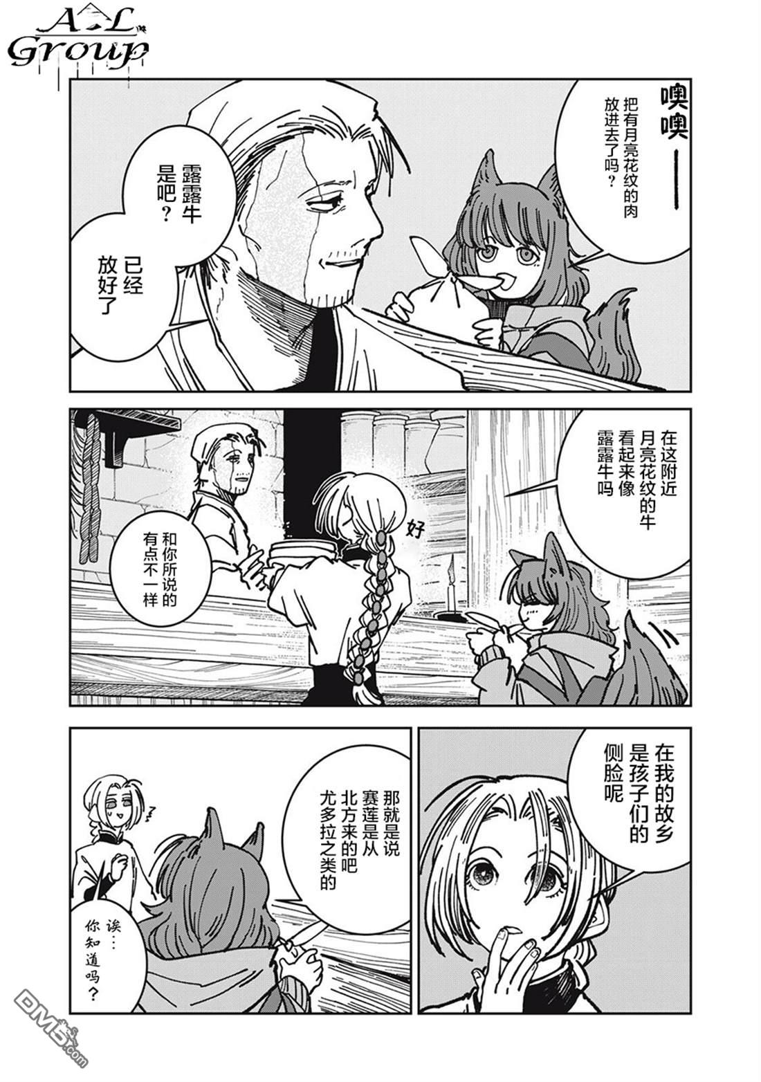 异世界边境食堂 第32话 第4页
