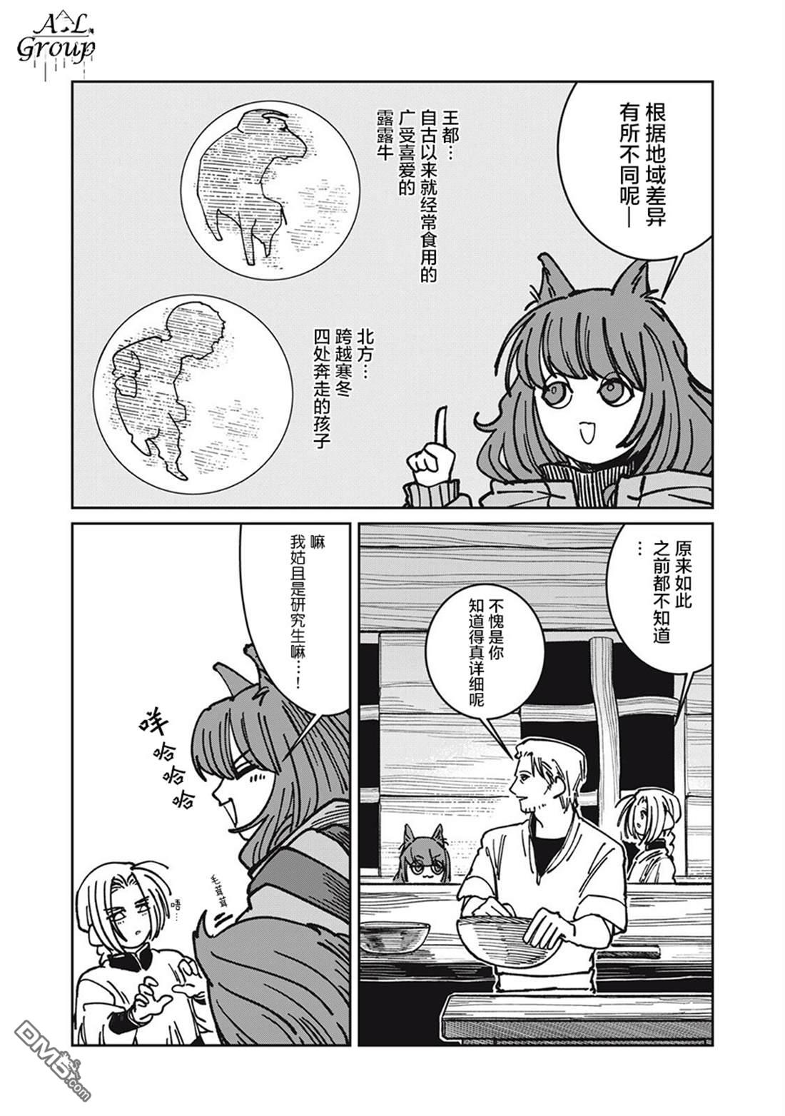 异世界边境食堂 第32话 第5页