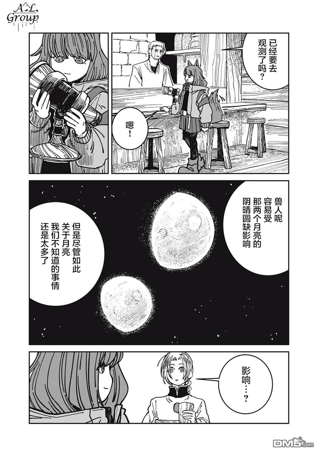 异世界边境食堂 第32话 第6页