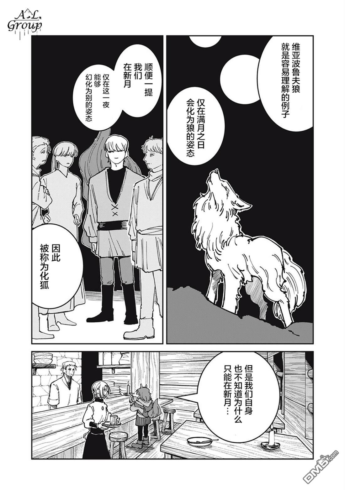 异世界边境食堂 第32话 第7页