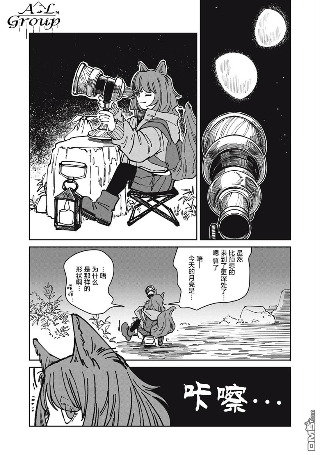 异世界边境食堂 第32话 第8页