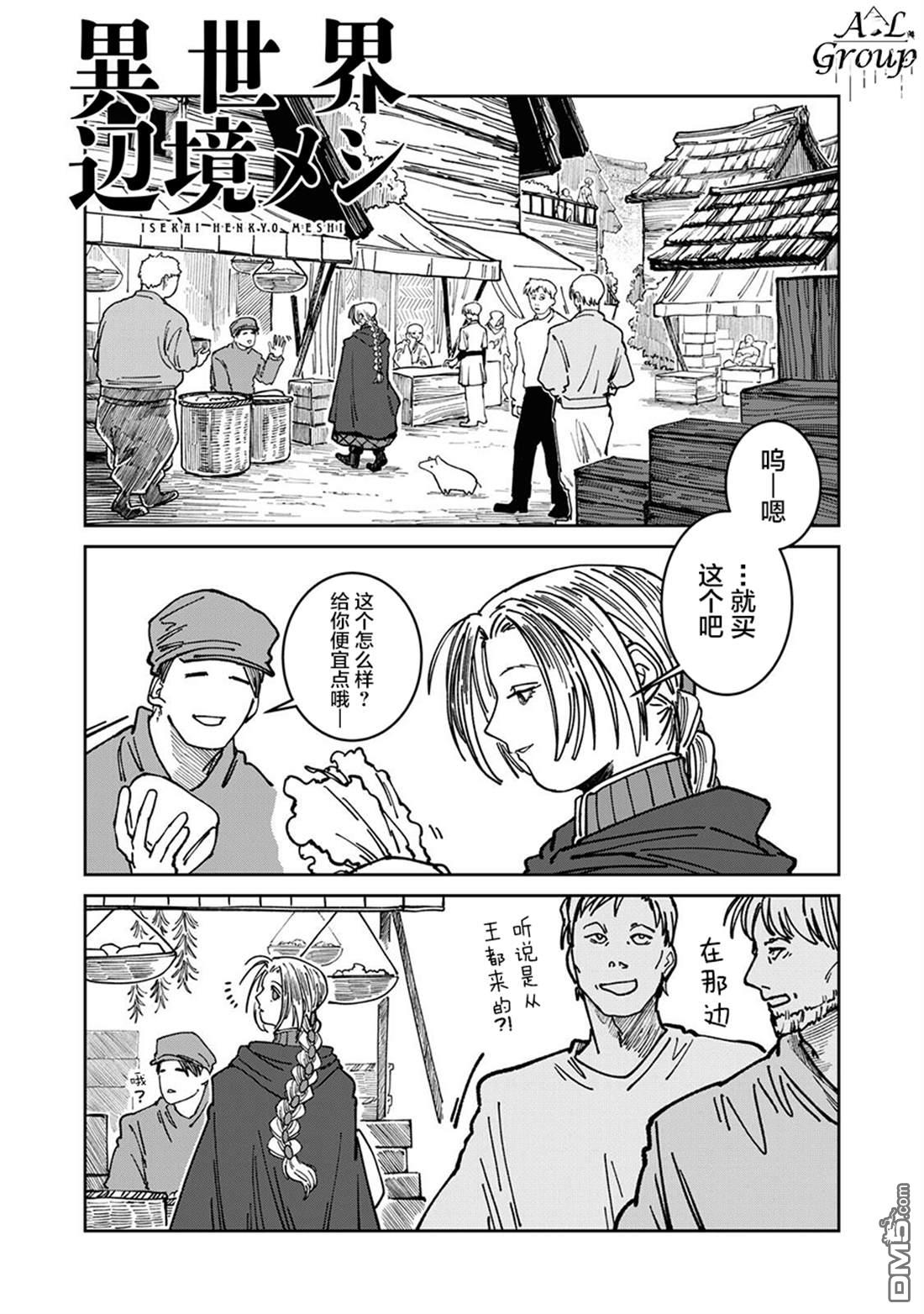 异世界边境食堂 第33话 第1页