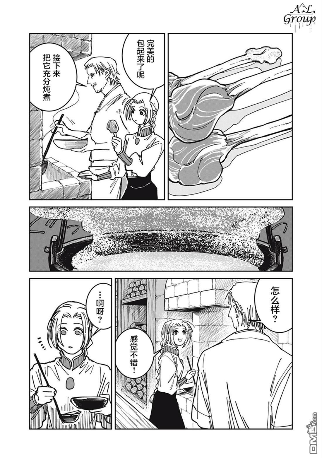 异世界边境食堂 第33话 第10页