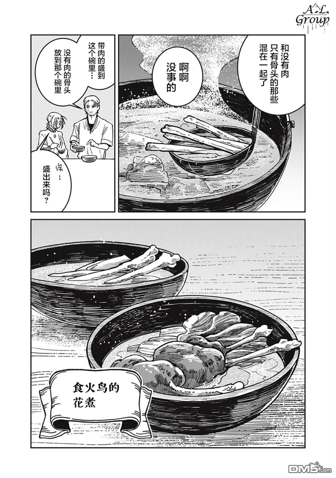 异世界边境食堂 第33话 第11页