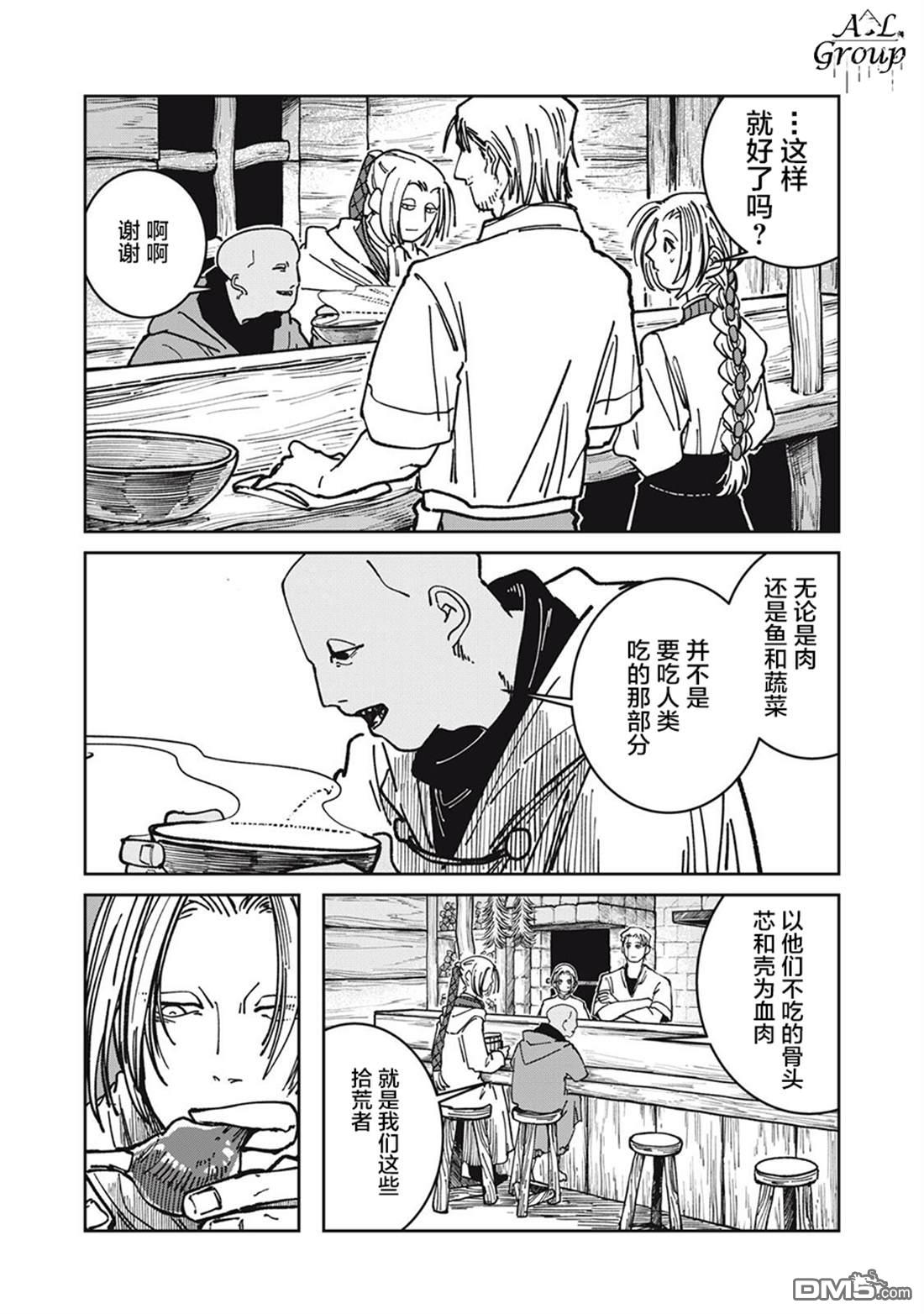 异世界边境食堂 第33话 第12页