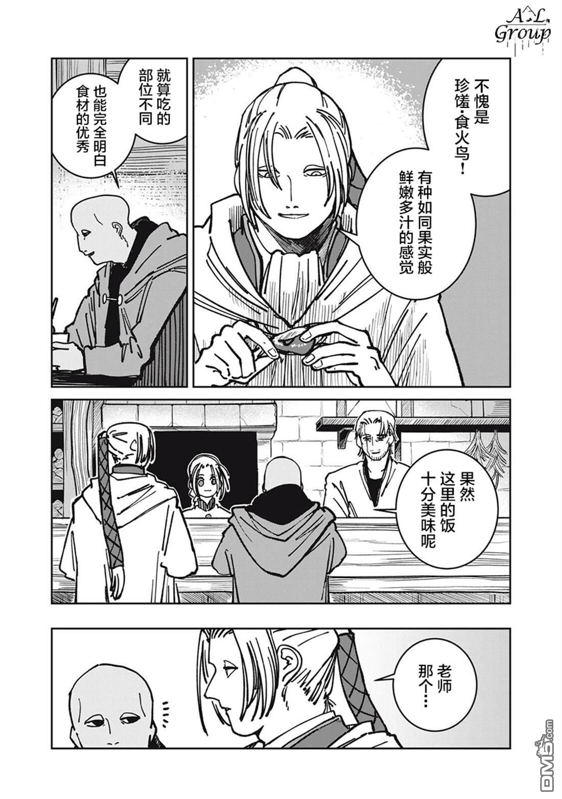 异世界边境食堂 第33话 第13页