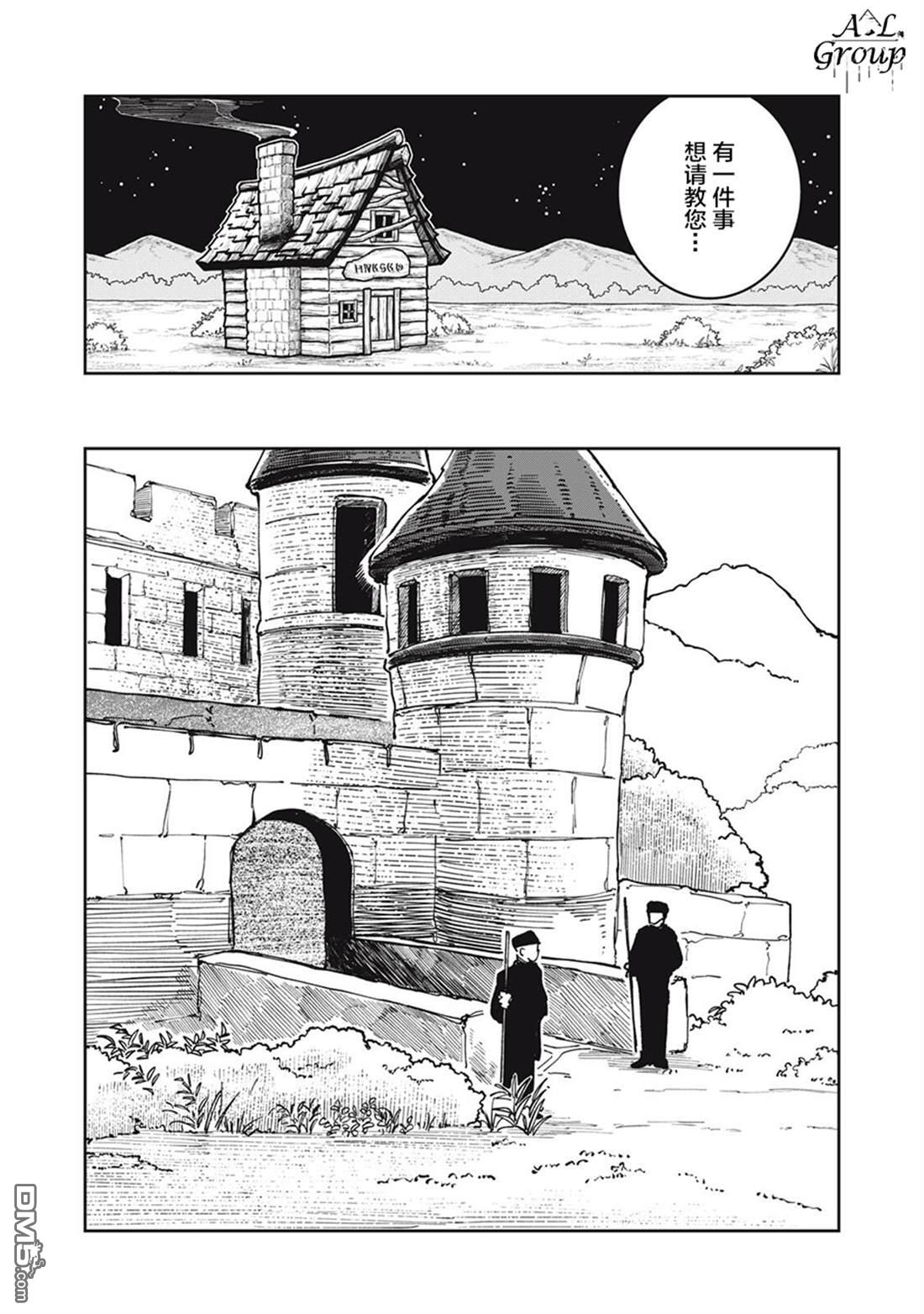异世界边境食堂 第33话 第14页