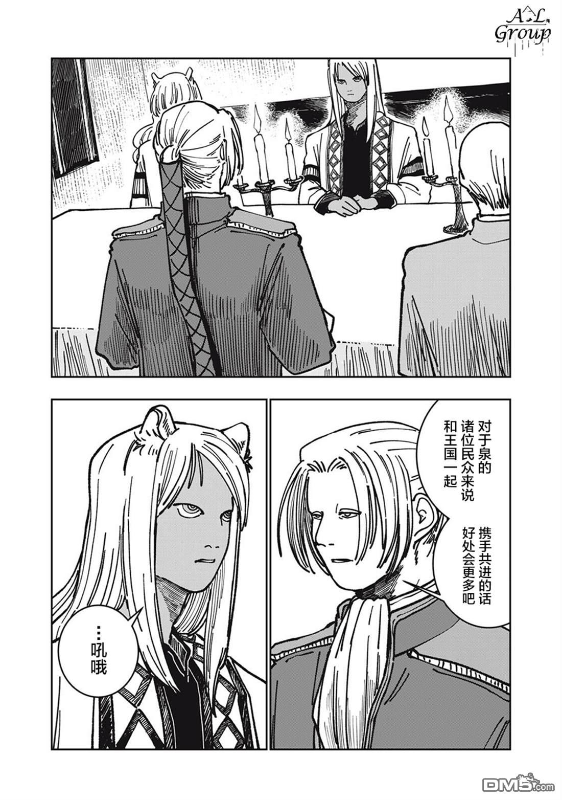 异世界边境食堂 第33话 第15页