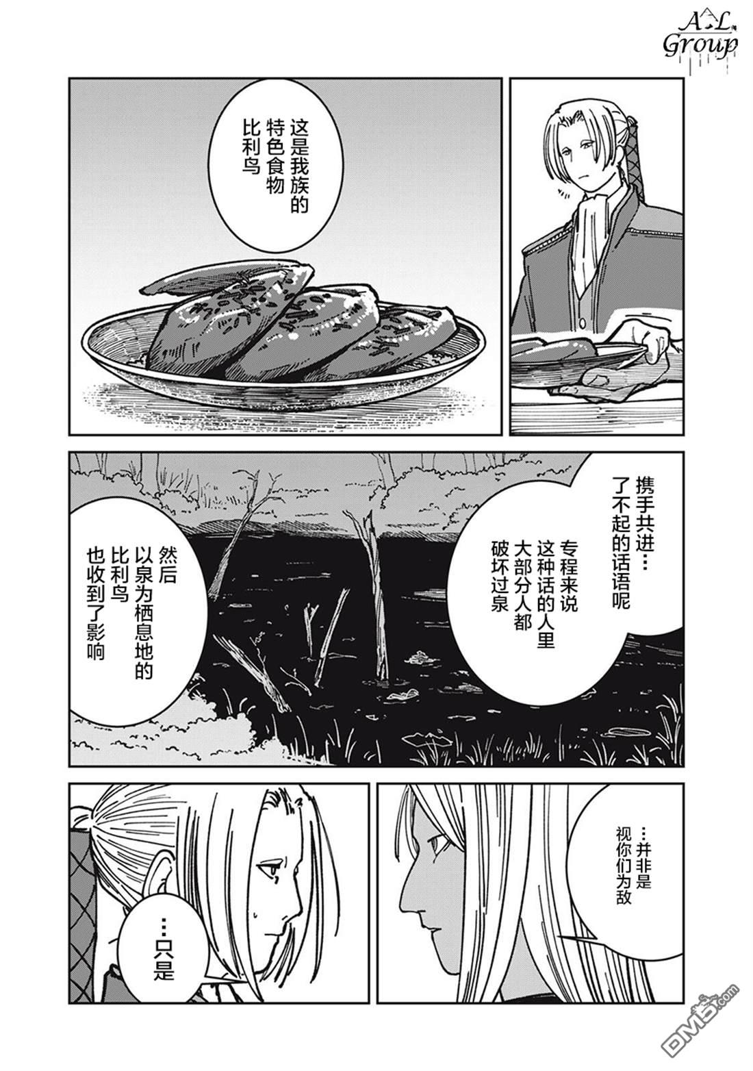 异世界边境食堂 第33话 第16页