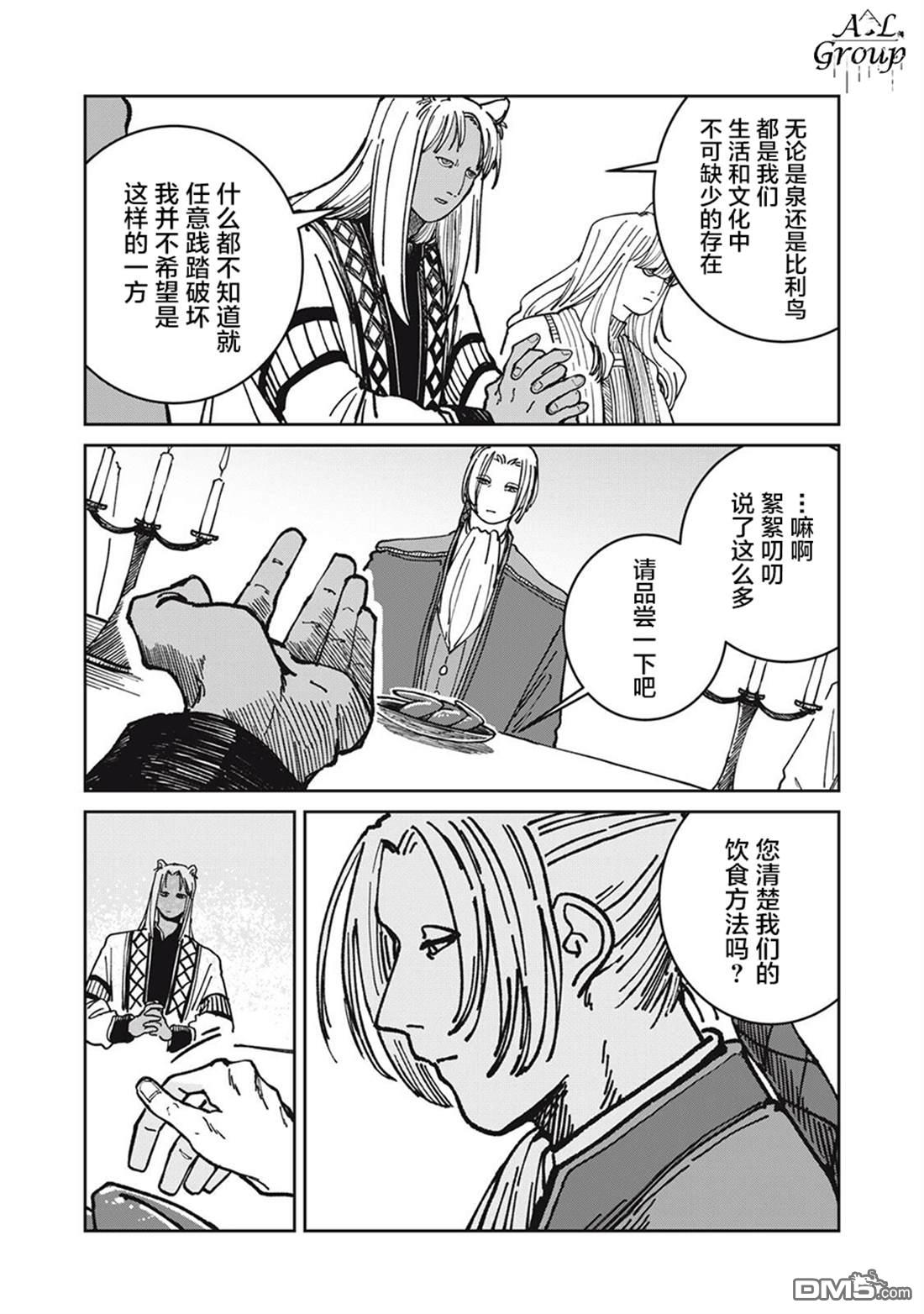异世界边境食堂 第33话 第17页