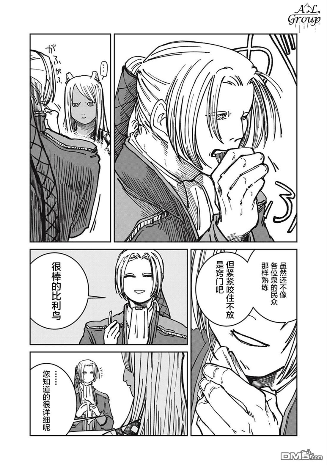 异世界边境食堂 第33话 第18页