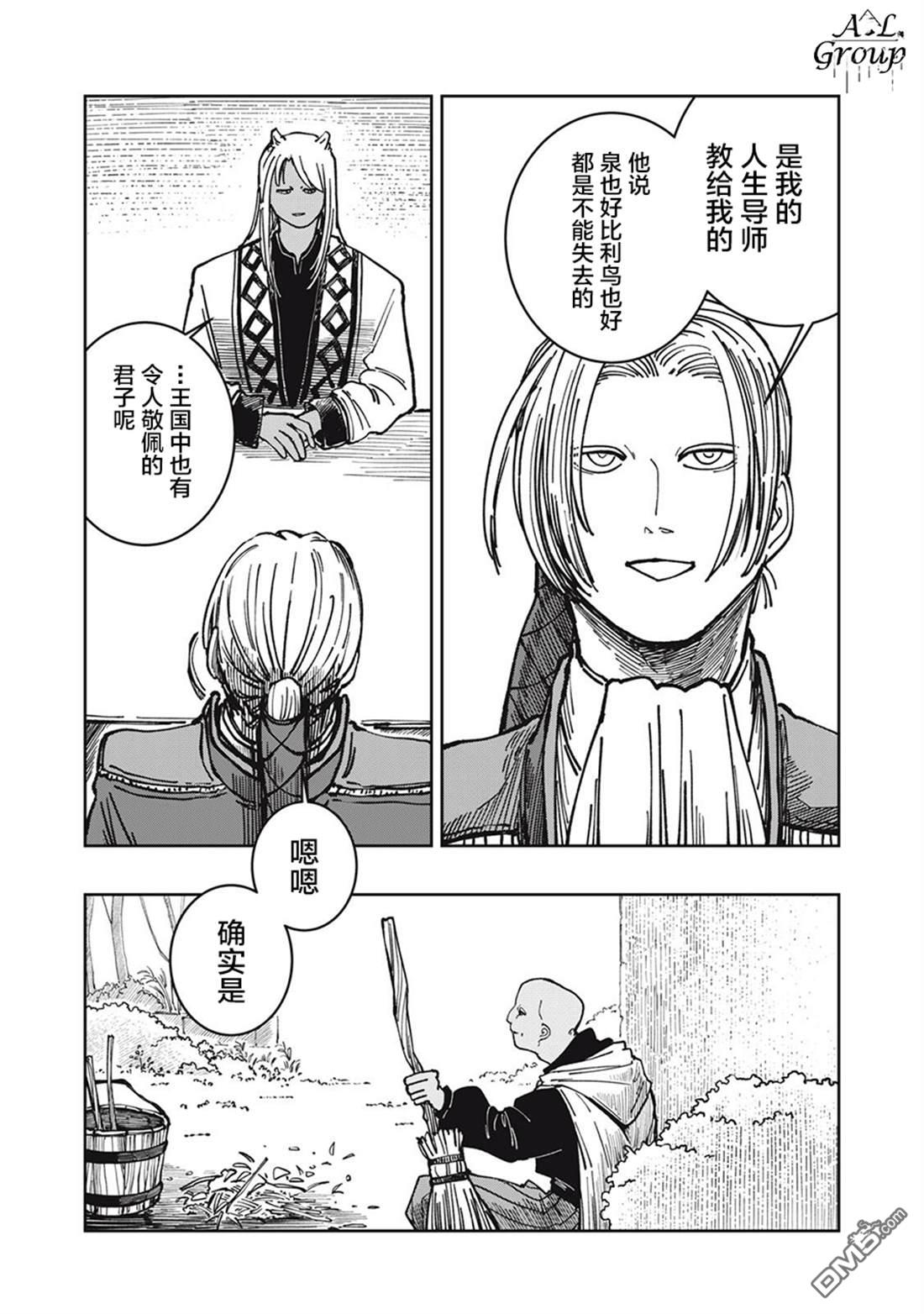 异世界边境食堂 第33话 第19页