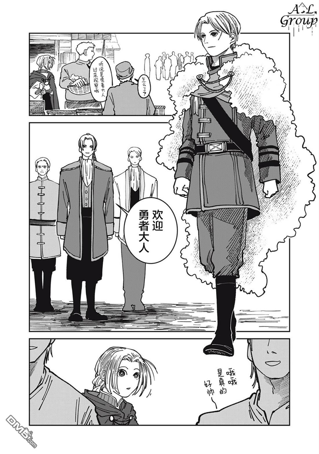 异世界边境食堂 第33话 第2页