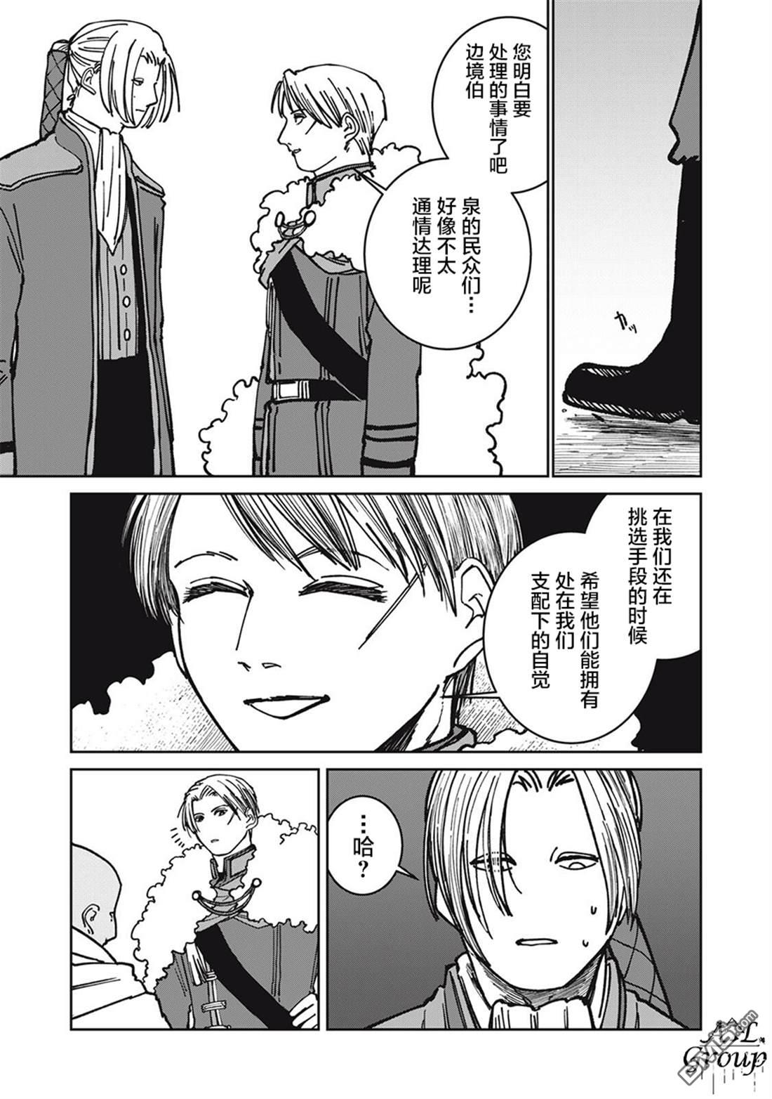 异世界边境食堂 第33话 第3页