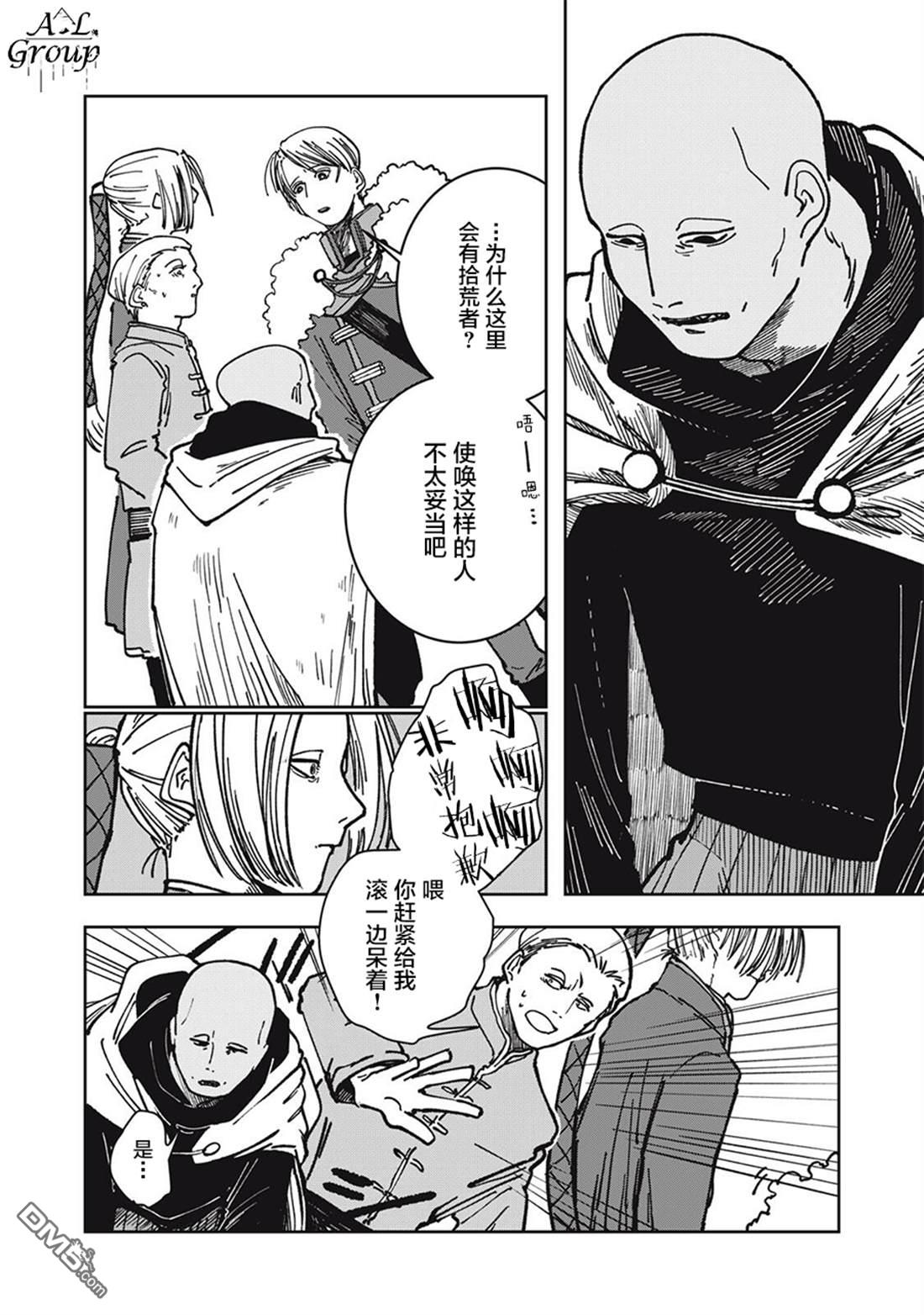 异世界边境食堂 第33话 第4页