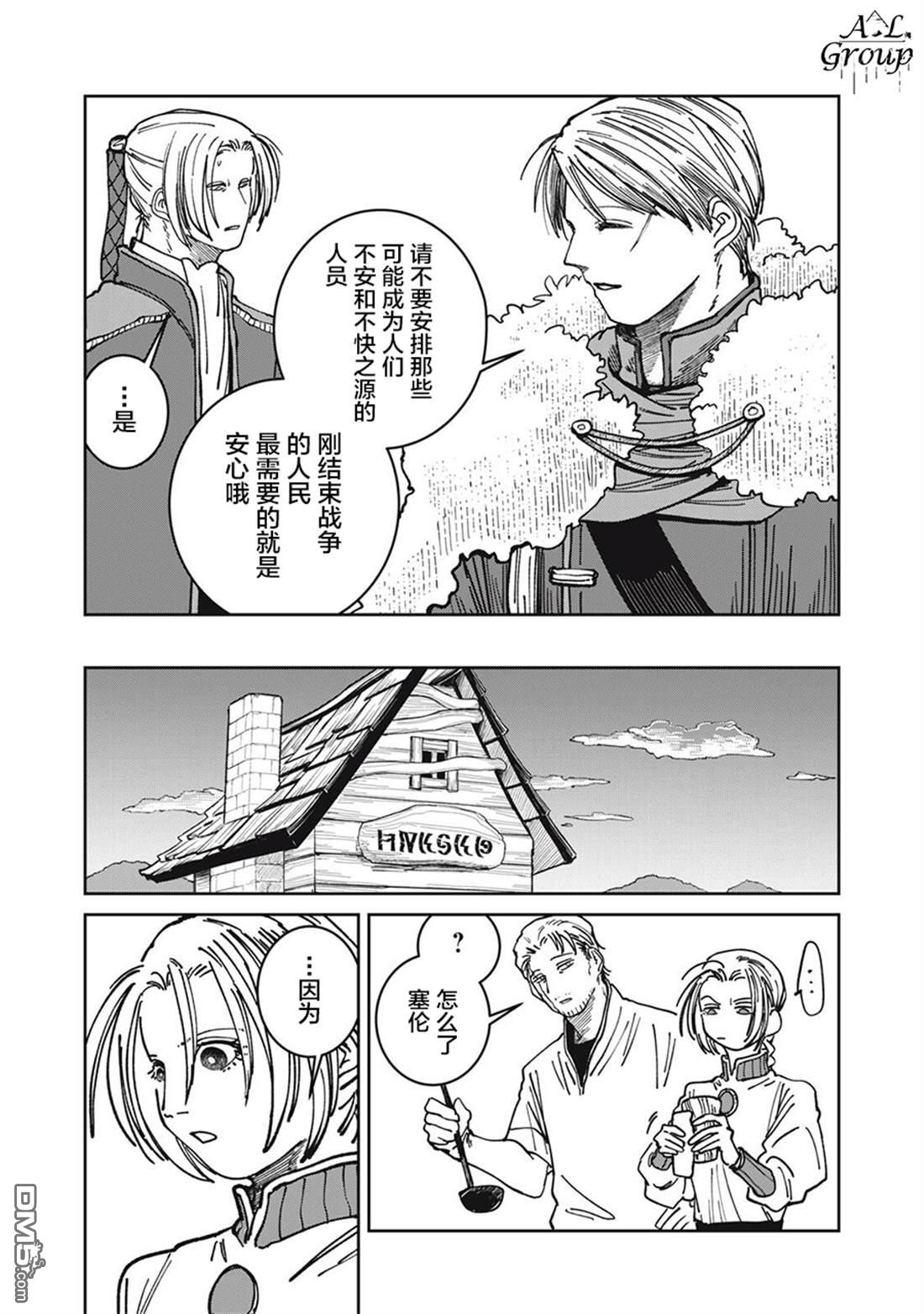 异世界边境食堂 第33话 第5页