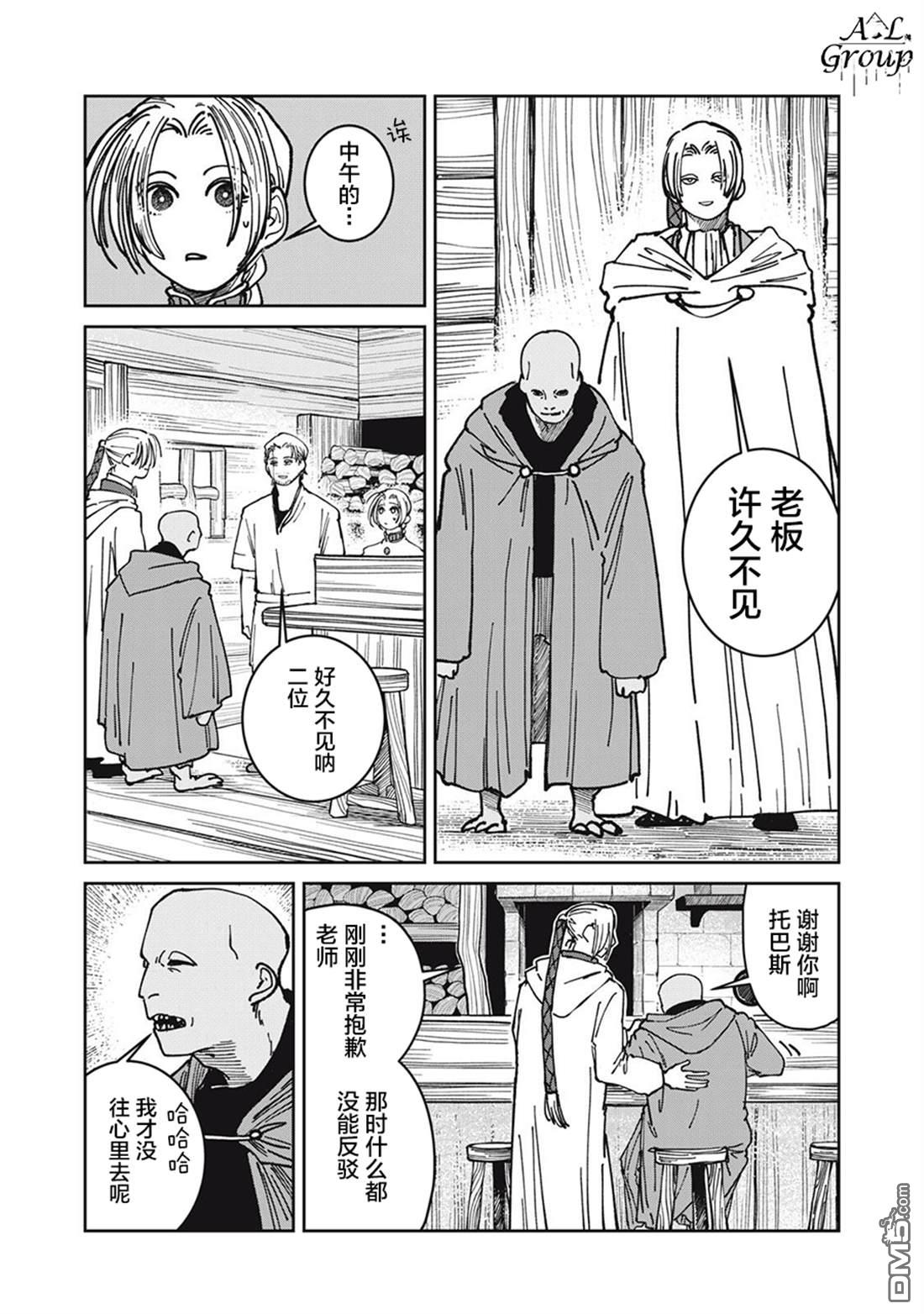 异世界边境食堂 第33话 第6页