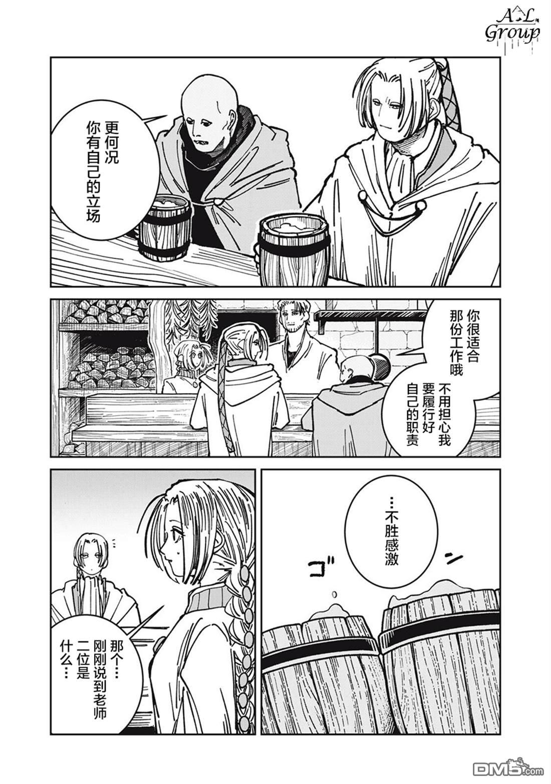 异世界边境食堂 第33话 第7页