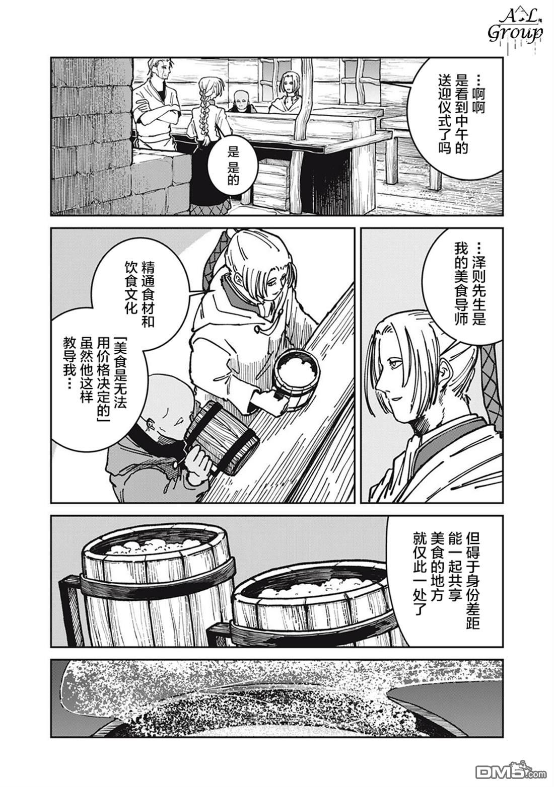 异世界边境食堂 第33话 第8页