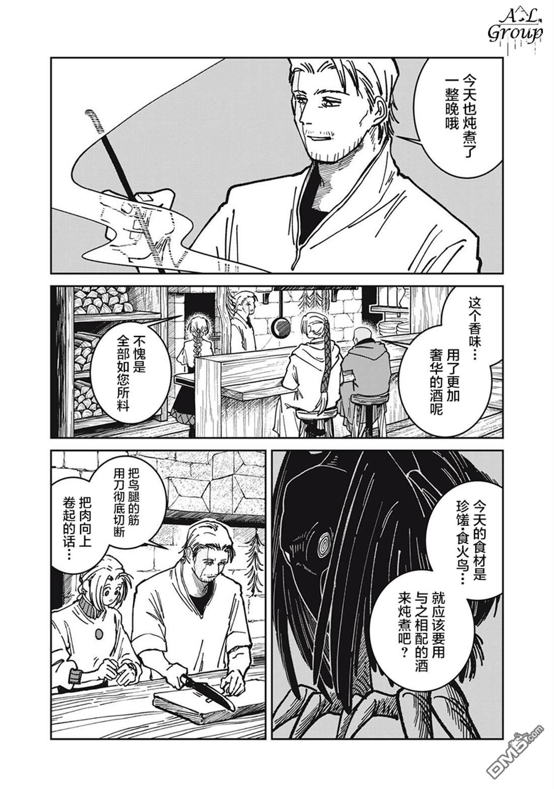 异世界边境食堂 第33话 第9页