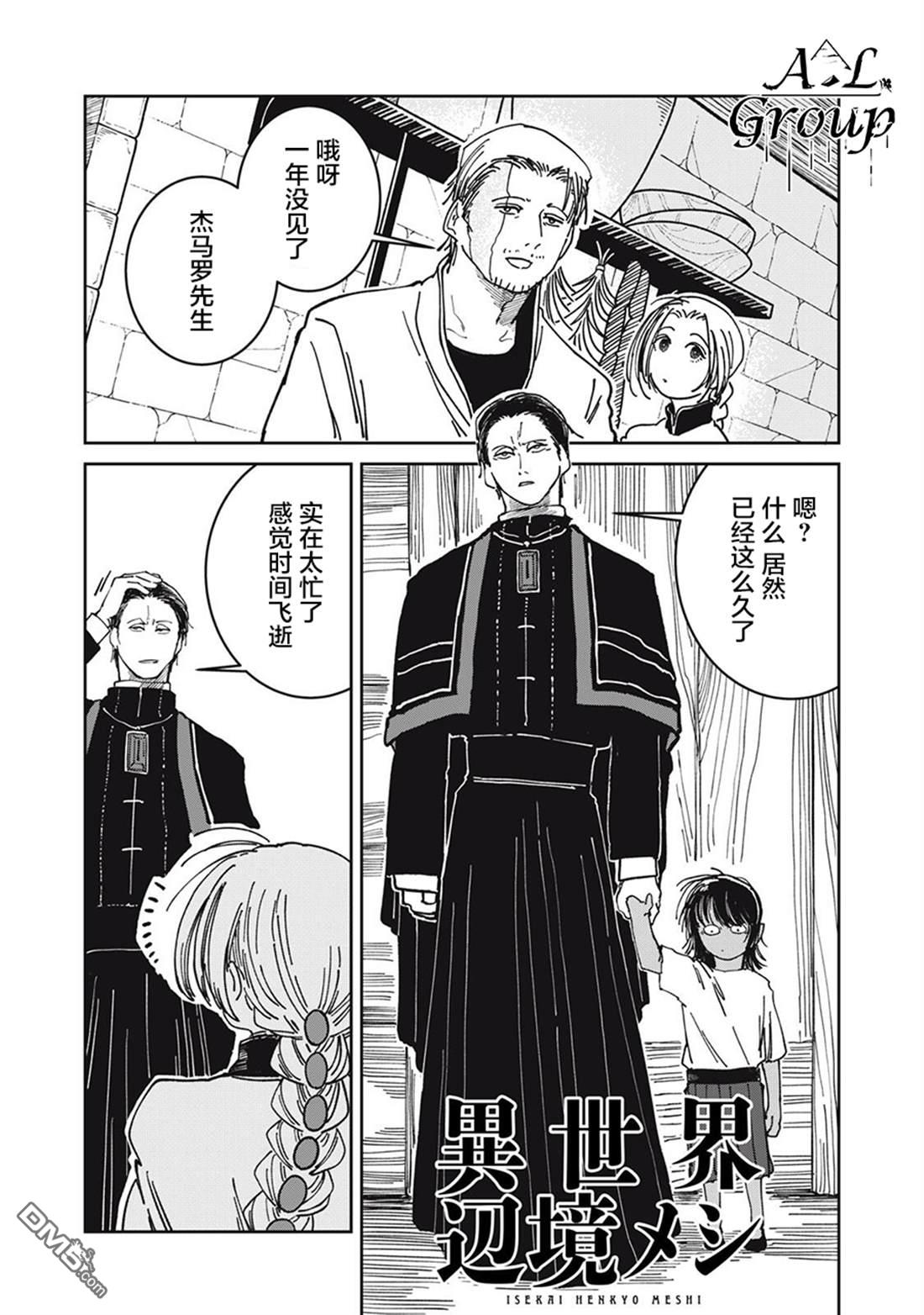 异世界边境食堂 第34话 第1页
