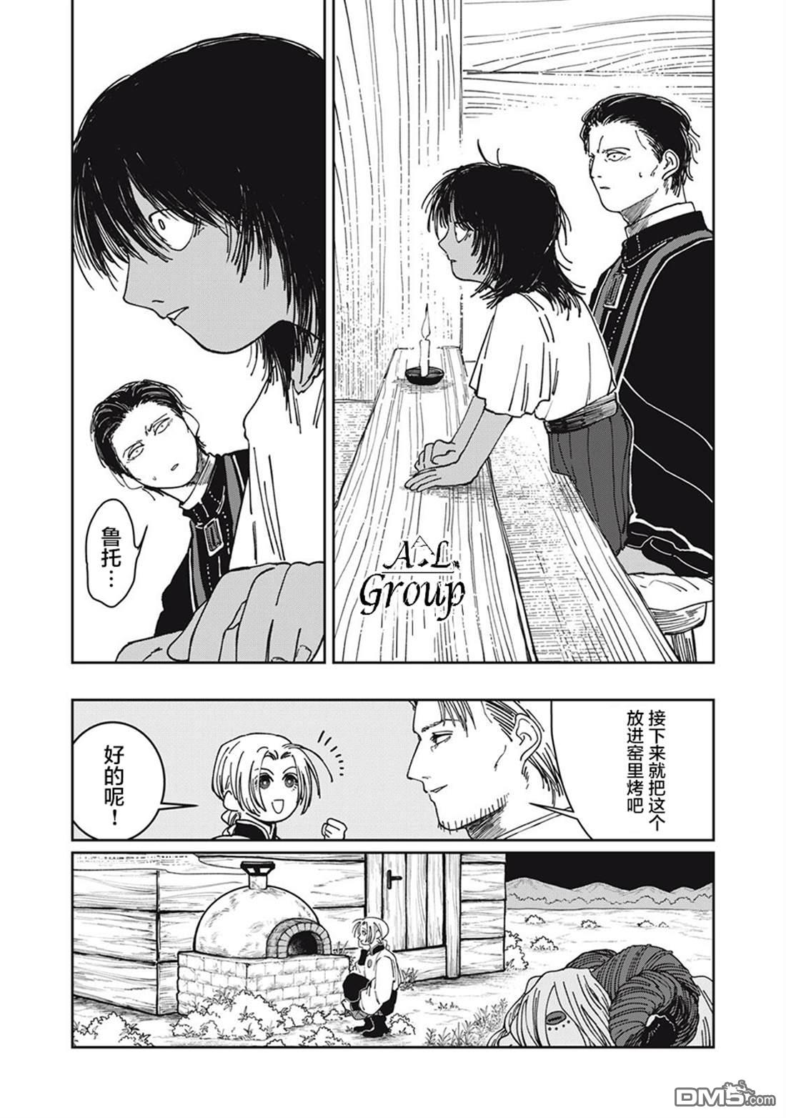 异世界边境食堂 第34话 第10页