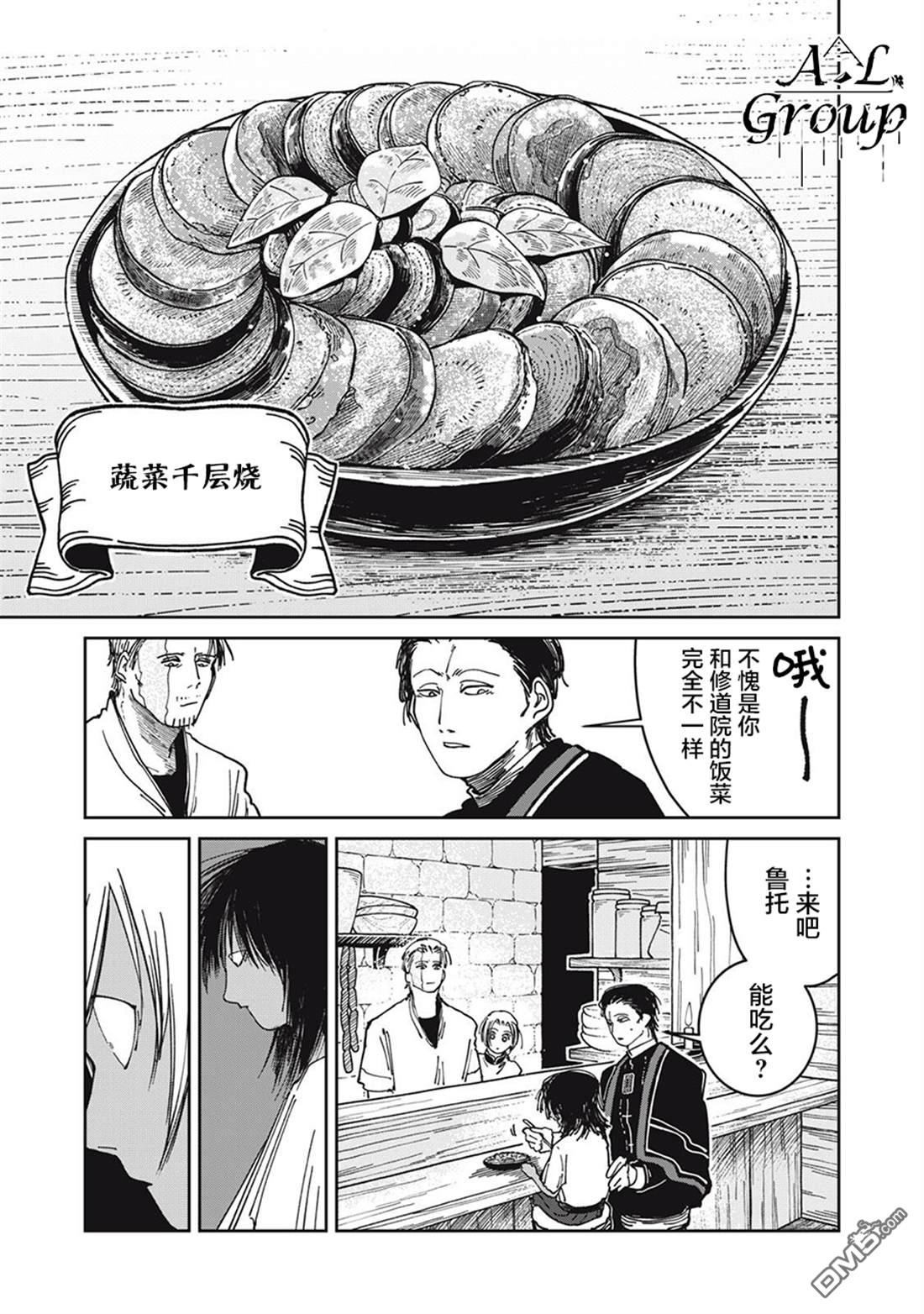 异世界边境食堂 第34话 第11页