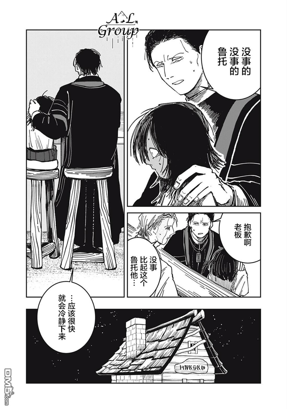 异世界边境食堂 第34话 第13页