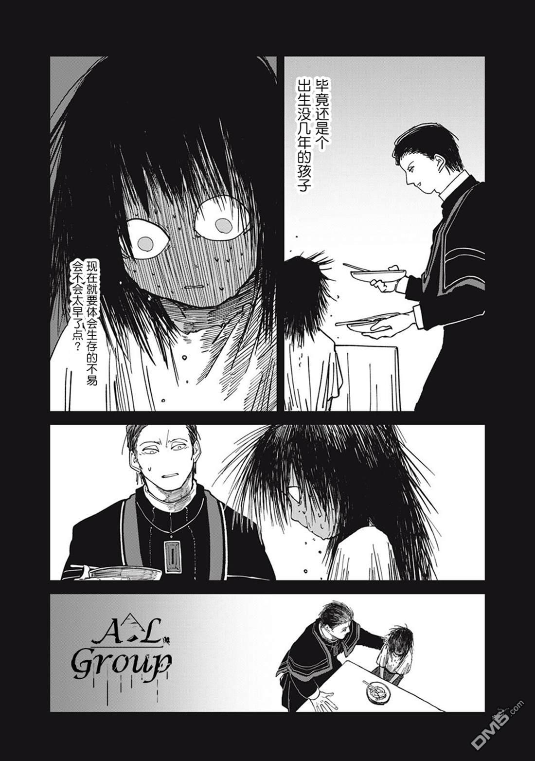异世界边境食堂 第34话 第15页