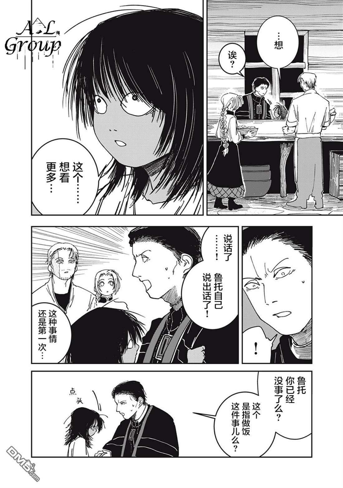 异世界边境食堂 第34话 第16页