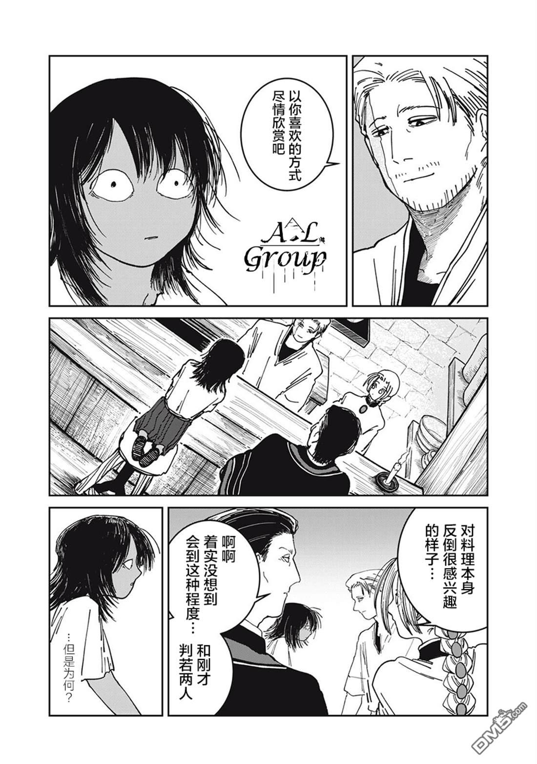 异世界边境食堂 第34话 第17页