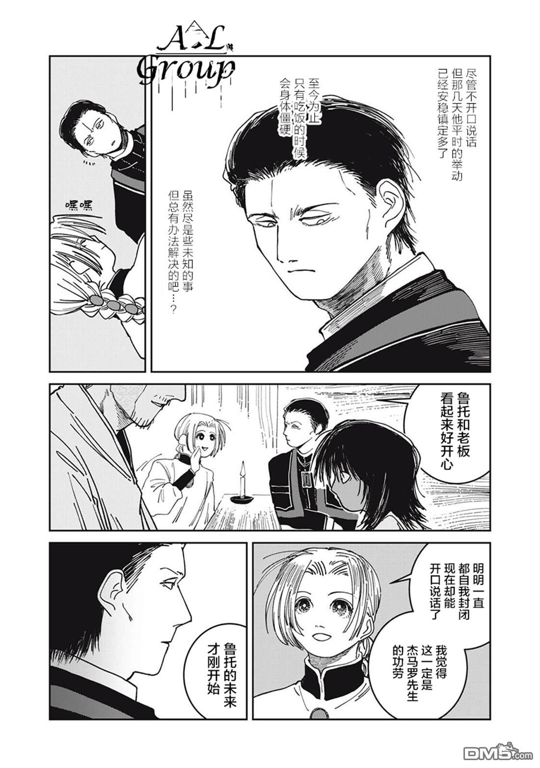 异世界边境食堂 第34话 第18页