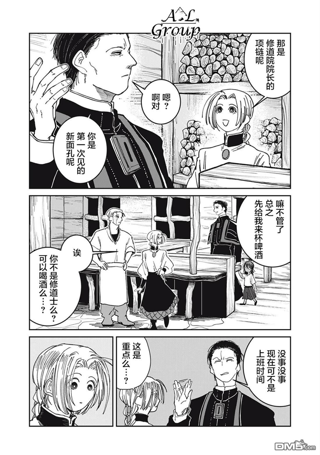 异世界边境食堂 第34话 第2页
