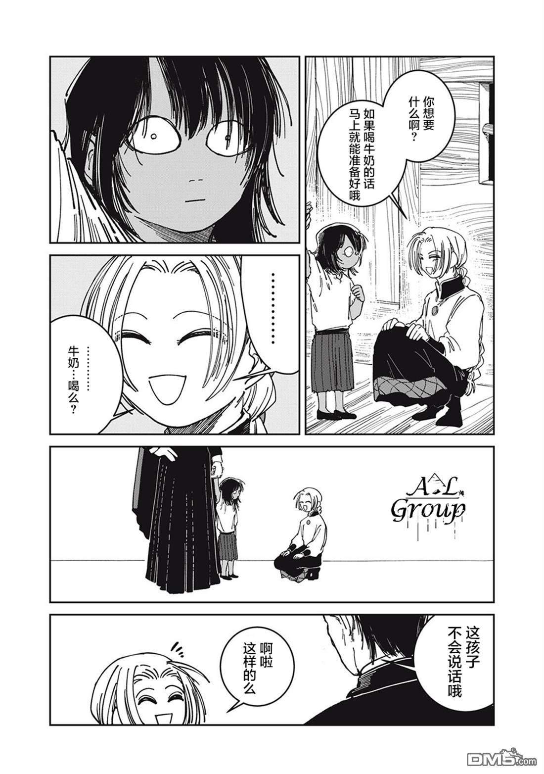 异世界边境食堂 第34话 第3页