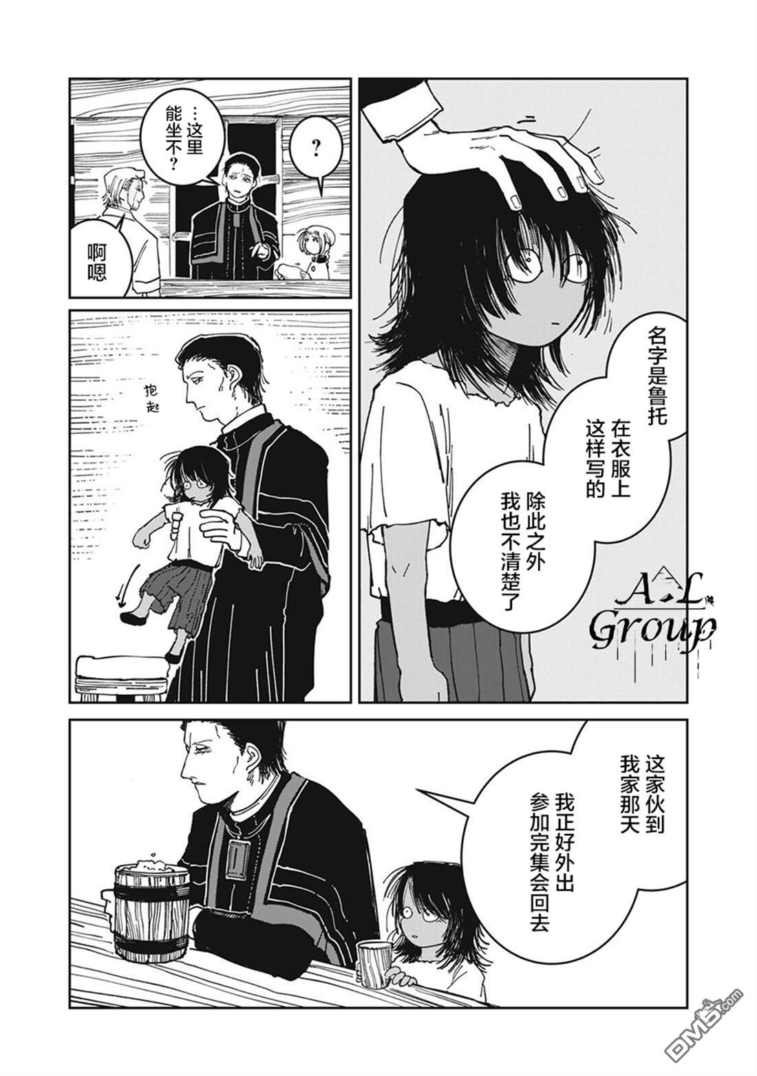 异世界边境食堂 第34话 第4页