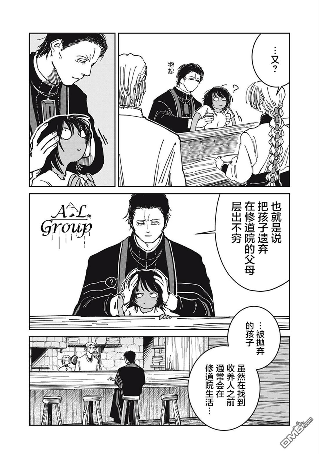 异世界边境食堂 第34话 第6页