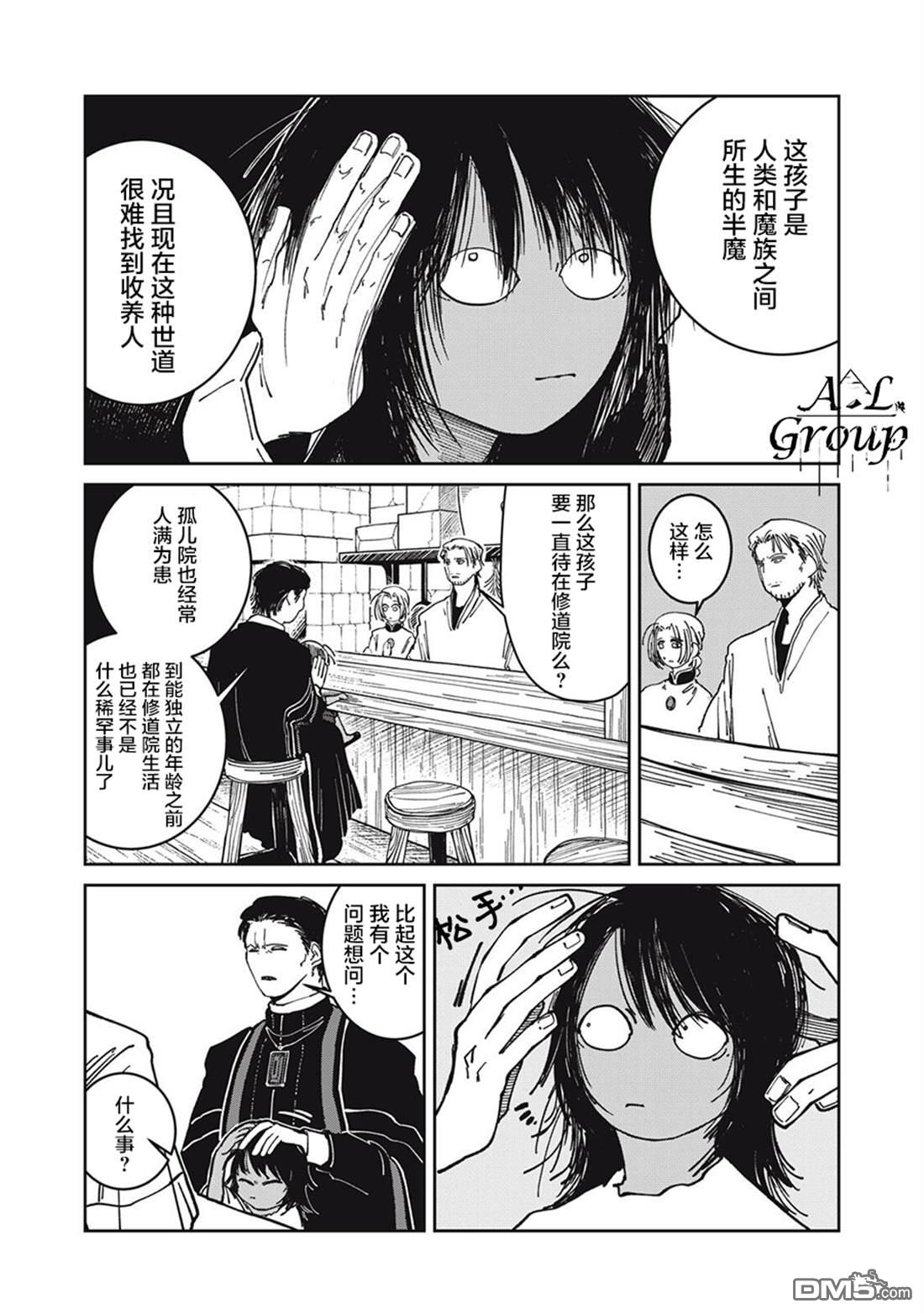 异世界边境食堂 第34话 第7页
