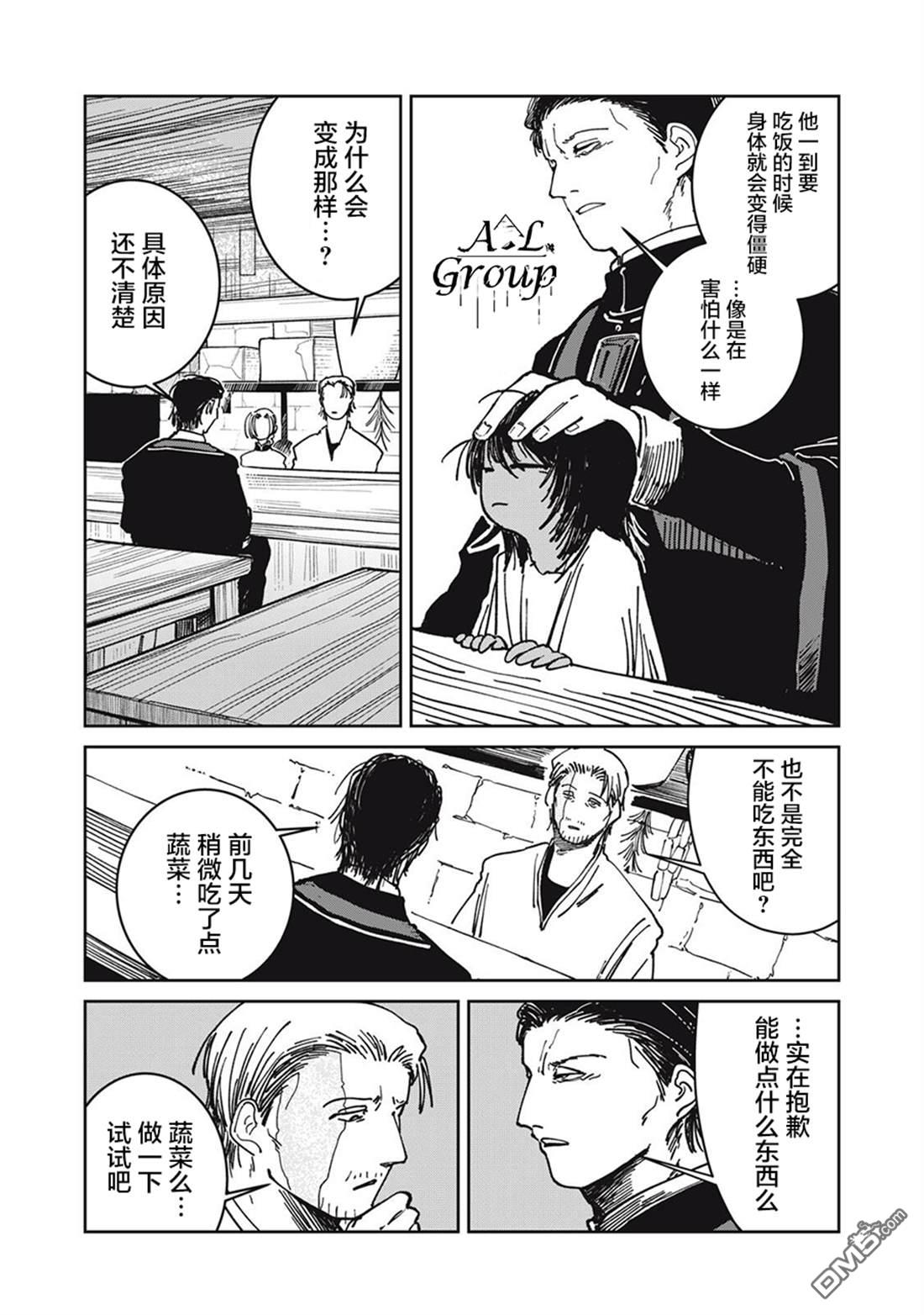 异世界边境食堂 第34话 第8页